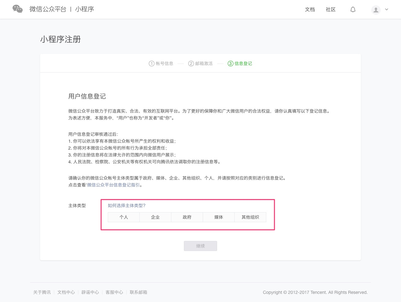 小程序申请 小程序申请